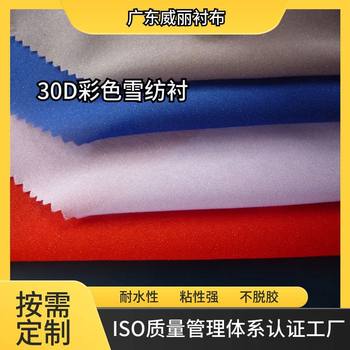 Woven Lining 30D Colorful Knitted Chiffon Lining, Lightweight and Breathable Clothing Fashion Lining, Adhesive Lining, Silk Elastic Lining