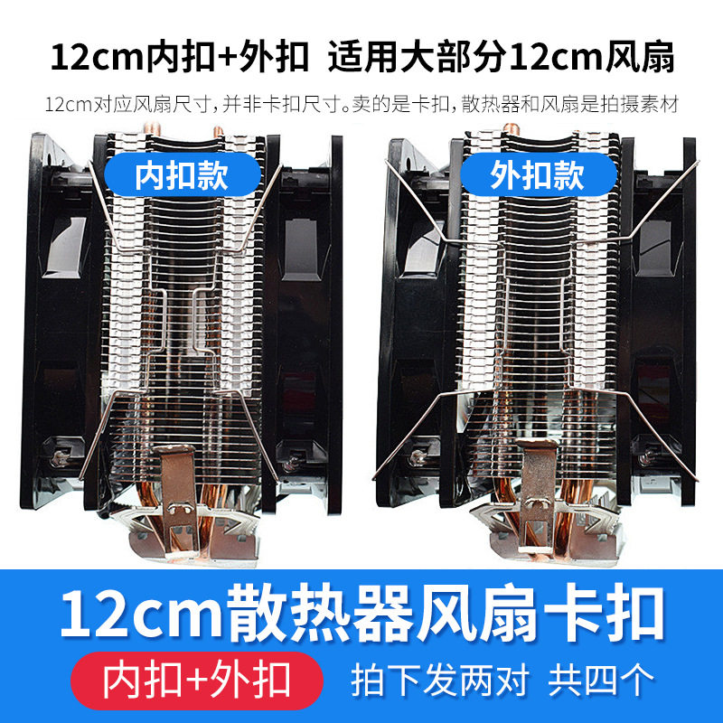 台式电脑cpu散热器卡扣8/9/12cm风扇弹簧扣具钢丝挂勾线卡簧扣条