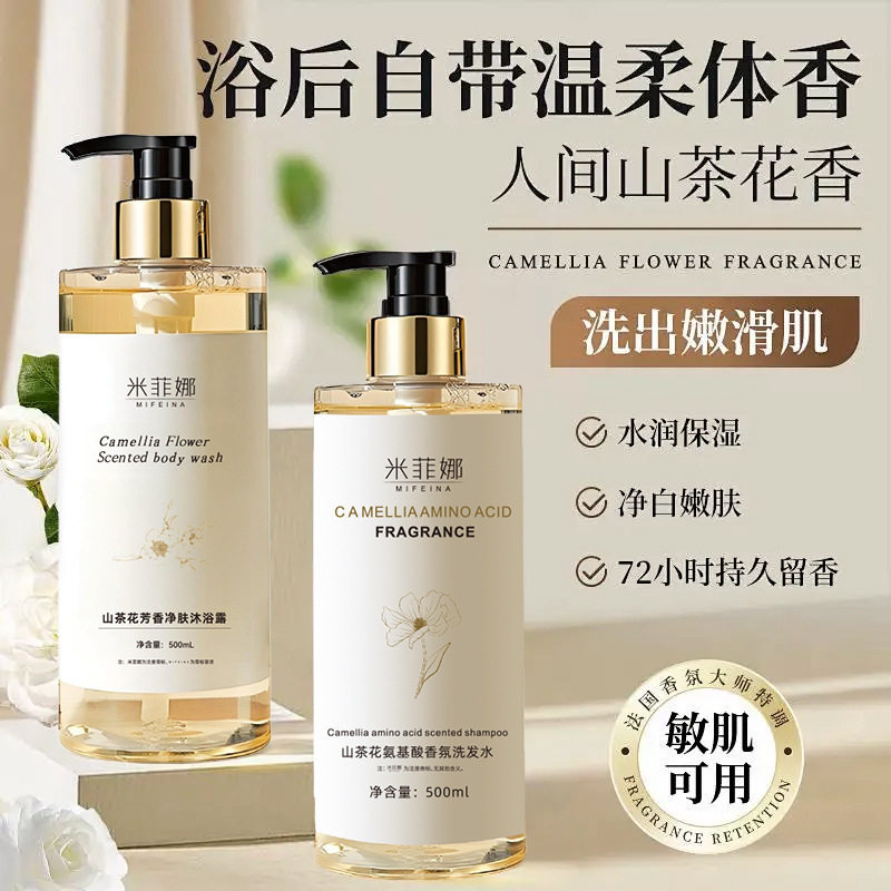 750ml Camellia Amino Acid Shower Gel Shampoo Fluffy Long-Lasting Fragrance Washable Shower Lotion Set