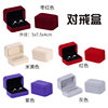 Flannel Jewelry Packaging Box Flannel Ring Pendant Box Earrings Bracelet Necklace Jewelry Box Ring Jewelry Box