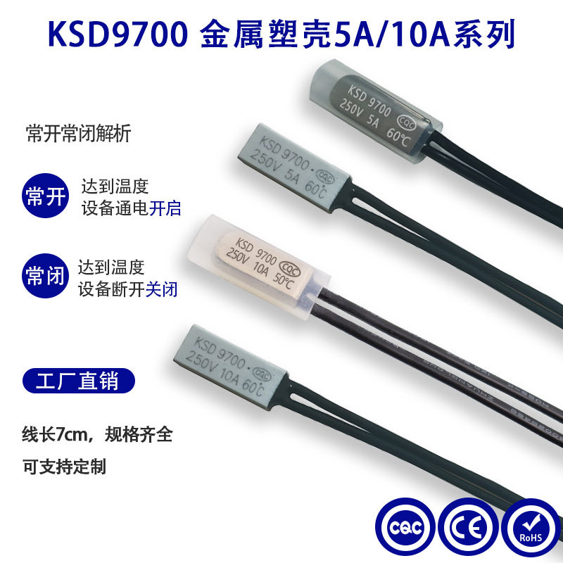 KSD9700 thermal protector 0 degree ~ 230 degree high temperature thermostat low temperature thermal protector 250 degree thermostat