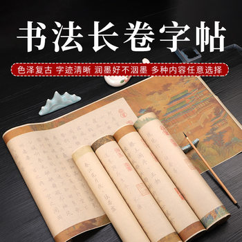 Calligraphy Copybook for Beginners: Regular Script Long Scroll with Red Tracing for Practice, Ink Calligraphy, and Traditional Style Drawing Copybook