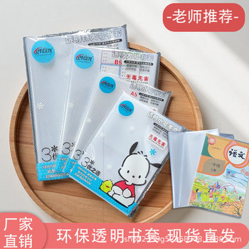 Thickened Transparent Book Cover for Primary and Junior High School Students Textbook Homework Book 16Ka4 Waterproof Book Cover Protective Film