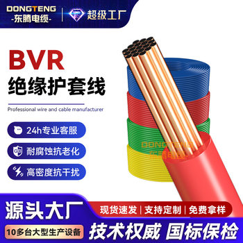 Dongteng bvr multi-strand flexible wire copper core 2.5 1.5 10 16 70 6 4 square single core household control line