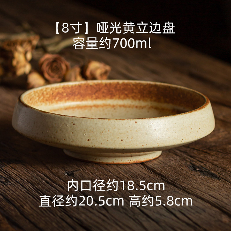 【 8inch 】窯変マットイエロー縦サイドプレート