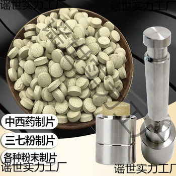 Panax Notoginseng Pill Press Powder Tablet Press Small Household Artifact Tablet Making Chinese Medicine Pills Milk Tablet Mold Tablet Powder