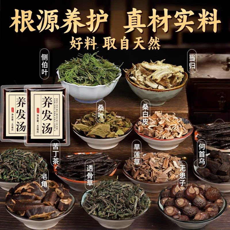 Herbal Hair Soup Platycladus Arborvitae Leaf Shampoo Shampoo Pack Polygonum Multiflorum Hair Herbal Saponin Hair Powder Bubble Head Pack