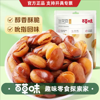 Baicaowei Orchid Beans Salted Flavor 100g Box Pack 80 Pieces Casual Office Crispy Snack Craving-Relief Snack