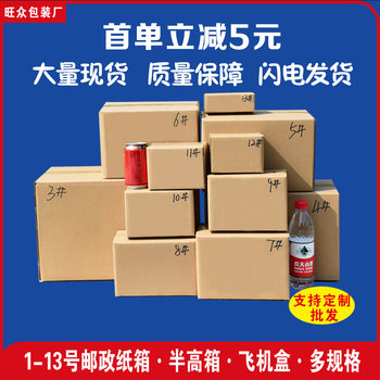 Carton factory 4-13 three-layer five-layer wholesale postal logistics box Express Taobao cardboard box packing box carton