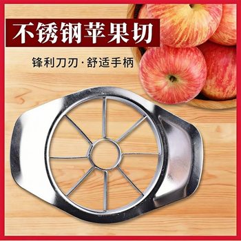 Apple Cutting Artifact Household Stainless Steel Apple Cutting Tool Fruit Cutting and Core Cutting Fruit Cutting Tool