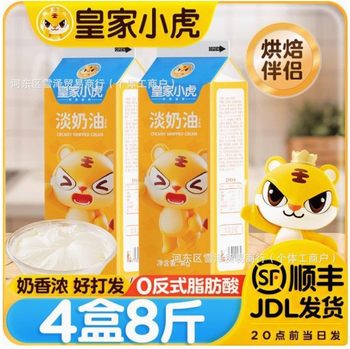 Royal Tiger Light Cream Household Baking Ingredients Animal and Plant Mixed Cream Birthday Cake Cream Commercial