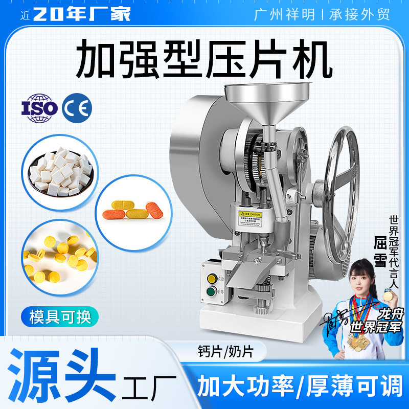 Xiangming Tdp-1.5T Electric Single Stamping Tablet Machine Small Chinese and Western Medicine Powder Tablet Making Machine Tablet Milk Tablet Slicing Machine