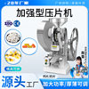 Xiangming Tdp-1.5T Electric Single Stamping Tablet Machine Small Chinese and Western Medicine Powder Tablet Making Machine Tablet Milk Tablet Slicing Machine