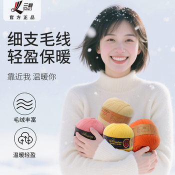 [Sanli Wool]Wool Cashmere 238 Australian Saitani Cashmere Yarn for Sweaters and Hats, Fine Knitting Yarn, Fine Spinning