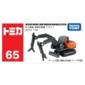 No. 65 Hitachi Construction Machine double wrist working machine 333654
