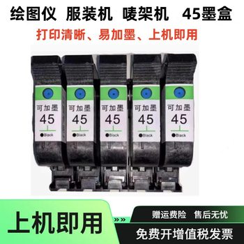 Suitable for Hp Clothing Machine 45 Ink Cartridge Cad Plotter Marking Machine 51645A 1280 1180 Refillable Ink