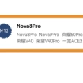M12 is suitable for nova8pro and other models, single bare film