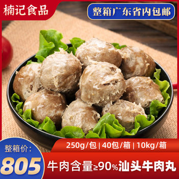 Authentic Chaoshan hand-made beef balls Shantou beef tendon balls hot pot barbecue Guandong cooked ingredients for wholesalers