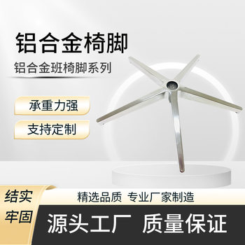 Office Chair Accessories Chair Legs Aluminum Alloy Five-Star Foot Swivel Chair Five-Claw Base Swivel Chair Gaming Chair Electroplated Chair Legs in Stock