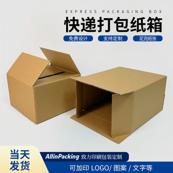 Moving Carton Extra Hard Wholesale Spot Three-Layer Corrugated Logistics Packaging Large Carton Express Packaging Carton