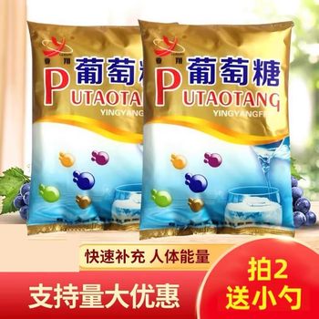 Yaxiang edible glucose powder bagged sports fitness mouth-soluble clothing plateau travel reaction body test