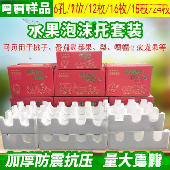 Fruit Packaging Box Foam Tray Tomato Apple Pear Peach Pomegranate Foam Box Express Special