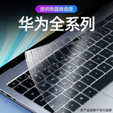 Подходит для Huawei glory matebook14 пленка для клавиатуры magicbookx14pro защитная пленка для ноутбука TPU