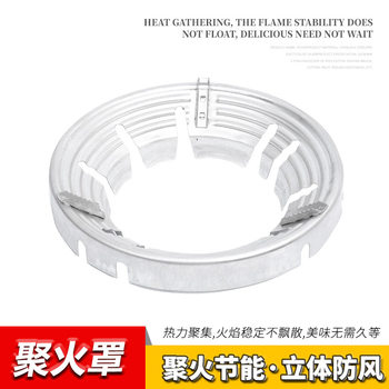 Gas Stove Windproof Energy-saving Cover Nine-hole Gas Stove Accessories Household Windproof Cover Fire-gathering Energy-saving Cover Energy-gathering Cover
