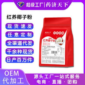 Red Coconut Powder Solid Beverage Bags 200g Chinese Health Preservation with Red Prebiotic Breakfast