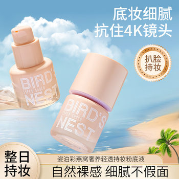 Zibo Caipu Liquid Foundation Bird's Nest Luxurious Nourishing Lightweight Long-Lasting Makeup Non-Caking Non-Dull Concealer Liquid Foundation Big Brand