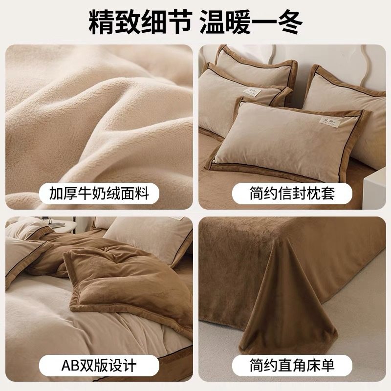Unprinted Thickened Milk Velvet Bed Four-piece Set Winter Warm Double-sided fleece-lined Quilt Cover Single-piece Flannel Bed Sheet