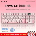 F99MAX-Pink Mist White Peach-Shooting Star Switch