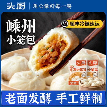 [In stock] head kitchen Zhejiang Shengzhou steamed buns old noodles steamed buns fast food breakfast breakfast noodles steamed buns