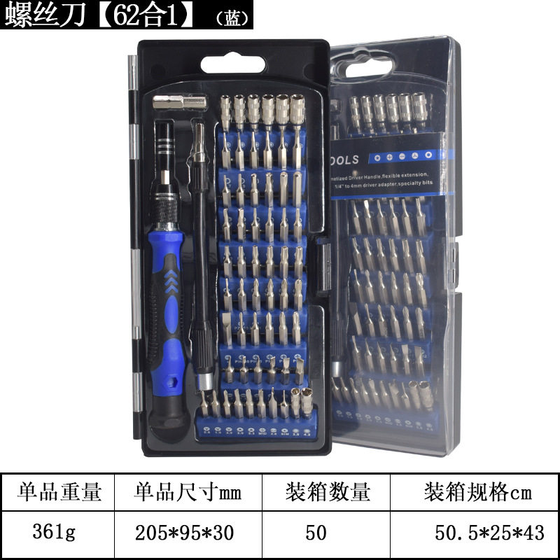 厂销62合1 多功能组合螺丝刀套装眼镜手机拆机维修工具钟表螺丝批
