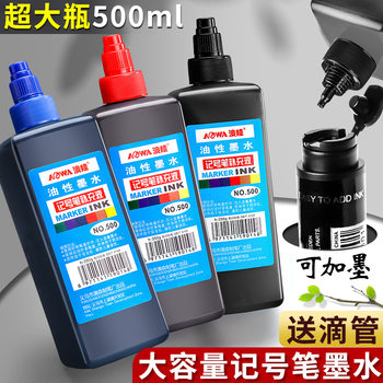 Marker ink replenisher color oily ink waterproof non-fading large-head marker quick-drying large bottle ink