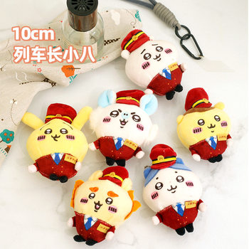 Japanese Chiikawa Train Conductor Osaki Plush Toy Keychain Self-Deprecating Osaki Character Doll Pendant