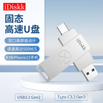 iDiskk USB3.2 dual port Type-C large capacity 500MB/s zinc alloy portable solid-state mobile phone USB flash drive
