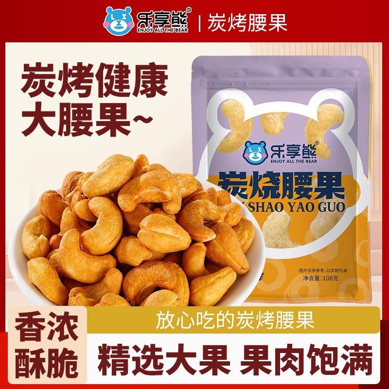 New Year's Festival Enjoy Bear Charcoal Roasted Cashews Extra Large Vietnamese Nuts Snacks Bulk Wholesale Ready-To-Eat Nut Kernels