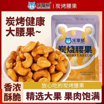 New Year's Festival Enjoy Bear Charcoal Roasted Cashews Extra Large Vietnamese Nuts Snacks Bulk Wholesale Ready-To-Eat Nut Kernels