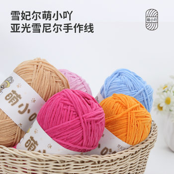 Snow Fairy Cute Little Single Strand Chenille Handmade DIY Crochet Doll Cute Little Ice Strip Yarn