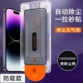 Privacy screen protector + soft case dust-free chamber (plasma coating + high-alumina glass + black border)