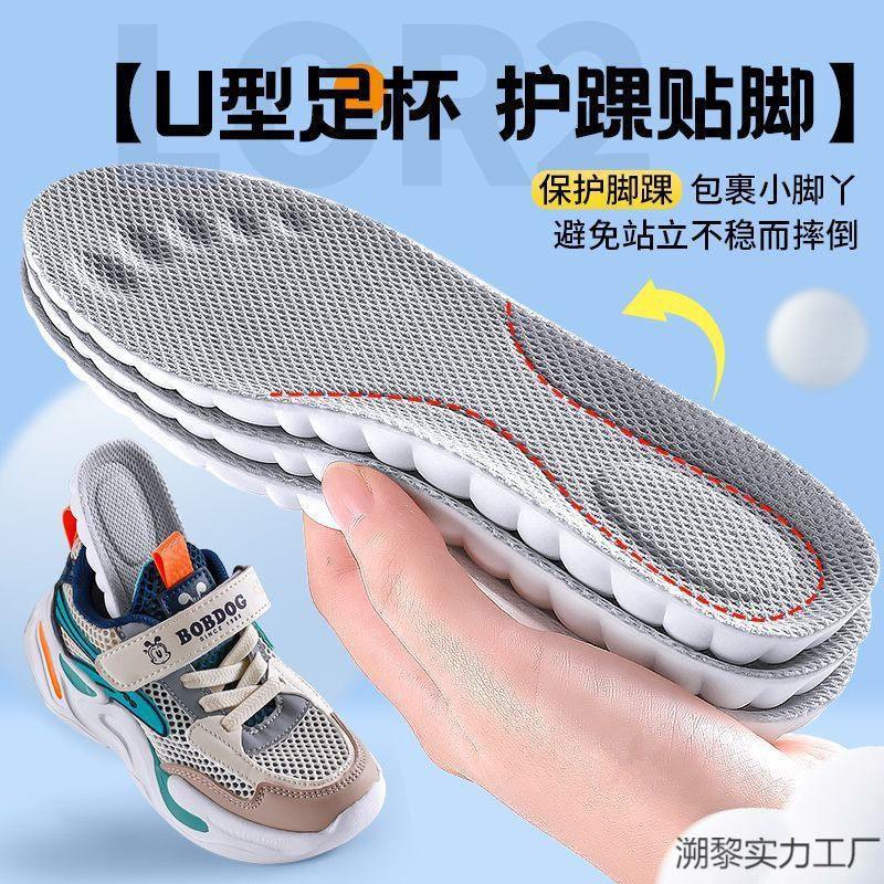 Children's Special Insoles, Sports Shock-Absorbing, Thickened Soft Soles, Comfortable, Sweat-Absorbent and Breathable for Children