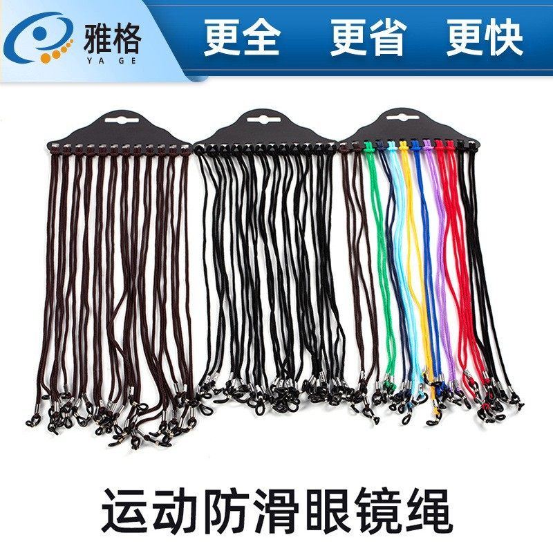 New nylon glasses rope fashion comfortable sunglasses chain reading glasses non-slip glasses rope color mirror rope anti-lost
