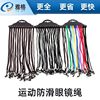 New nylon glasses rope fashion comfortable sunglasses chain reading glasses non-slip glasses rope color mirror rope anti-lost
