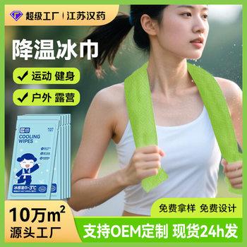 Refreshing and Cooling Ice-Feeling Cooling Wipes for Students Military Training to Wipe Sweat, Cool down and Prevent Heat Stroke Disposable Cold-Feeling Towels