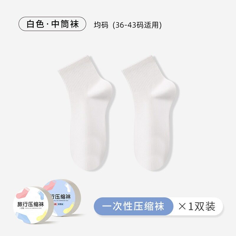 一次性压缩袜子男女士旅行袜日抛便捷透气吸汗款棉袜出差免洗袜子