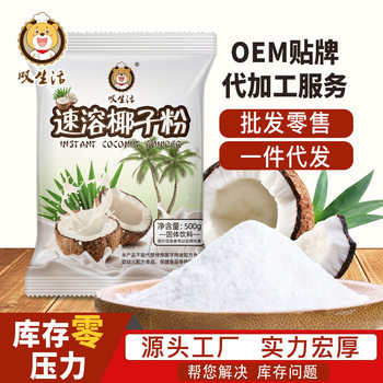 Sigh life instant coconut powder coconut milk powder coconut milk tea shop coconut milk ingredients wholesale