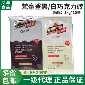 Bailefan Haiden White Chocolate Substitute Cocoa Butter Brick Fragrant Black and White Chocolate Block Cake Shovel Baking Ingredients