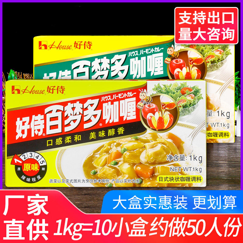 Free shipping Haoshi baimengduo Curry 1000g original flavor slightly spicy commercial curry fish balls chicken meat rice GA mi powder seasoning