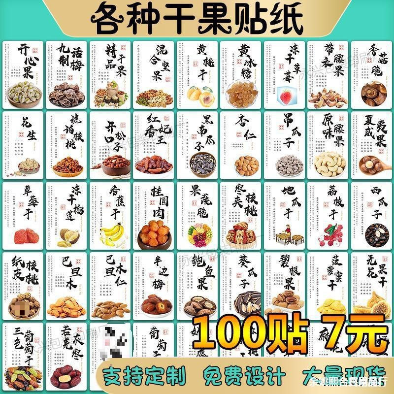 Shiitake Mushroom Stickers, Dry Adhesive Labels, Half-Side Xinjiang Fruity Flavor, In-Stock Self-Adhesive Pineapple, Red Dates, Mixed Dried Jackfruit and Mango